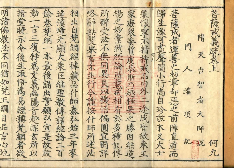 Bodhisattva Precept Ritual Commentary, two juan Page 2