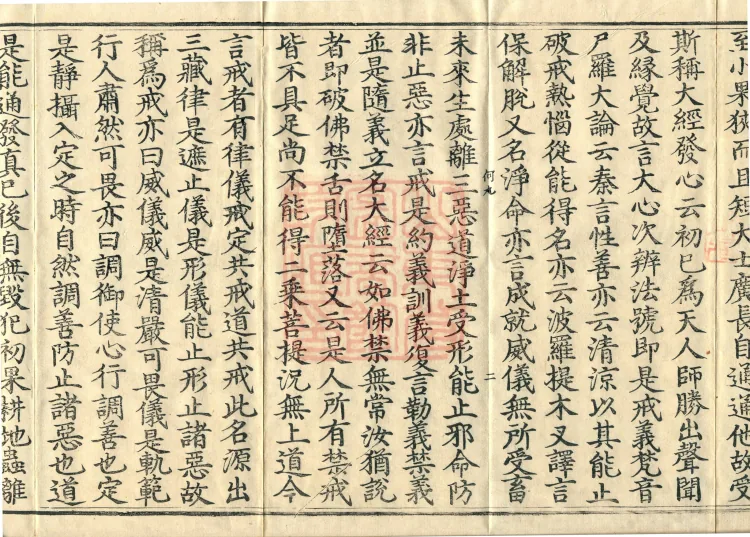 Bodhisattva Precept Ritual Commentary, two juan Page 4