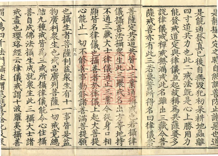 Bodhisattva Precept Ritual Commentary, two juan Page 5