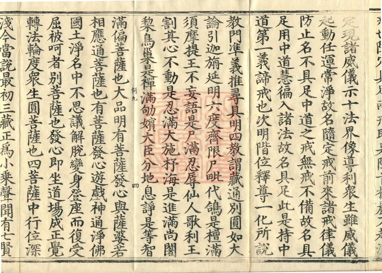 Bodhisattva Precept Ritual Commentary, two juan Page 7