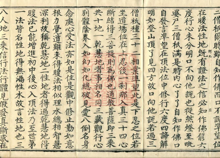 Bodhisattva Precept Ritual Commentary, two juan Page 9
