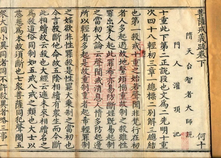 Bodhisattva Precept Ritual Commentary, two juan Page 2