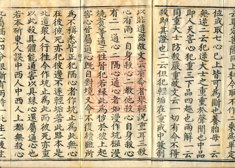 Bodhisattva Precept Ritual Commentary, two juan Page 5