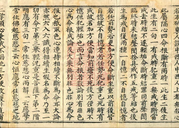 Bodhisattva Precept Ritual Commentary, two juan Page 6
