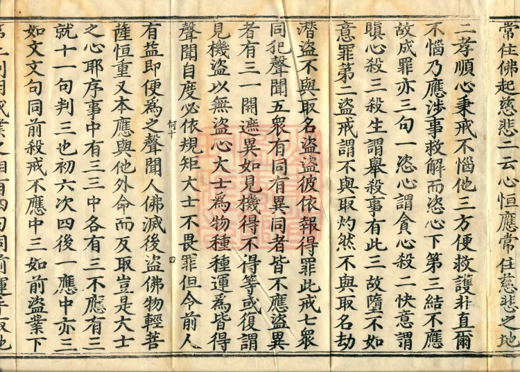 Bodhisattva Precept Ritual Commentary, two juan Page 7