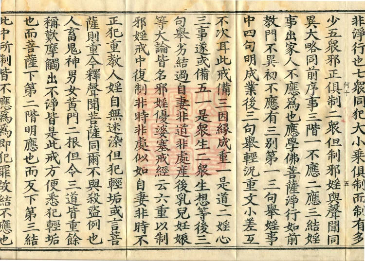 Bodhisattva Precept Ritual Commentary, two juan Page 9