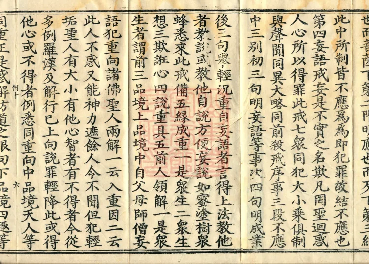 Bodhisattva Precept Ritual Commentary, two juan Page 10
