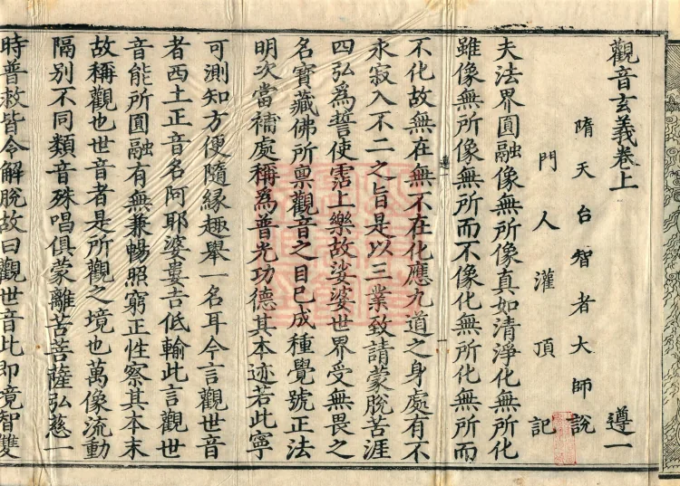 The Profound Meaning of Guanyin, Two Volumes Page 4