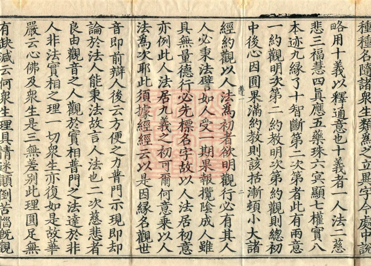 The Profound Meaning of Guanyin, Two Volumes Page 6