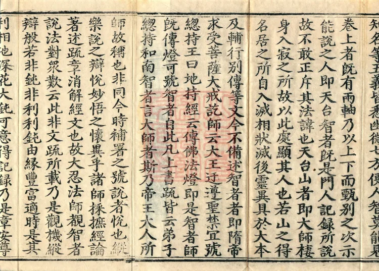 Notes on the Profound Meaning of Guanyin, Four Volumes Page 3