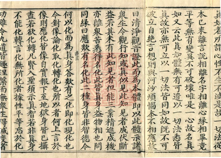 Notes on the Profound Meaning of Guanyin, Four Volumes Page 5