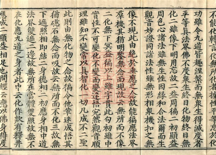 Notes on the Profound Meaning of Guanyin, Four Volumes Page 6