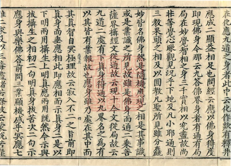 Notes on the Profound Meaning of Guanyin, Four Volumes Page 7