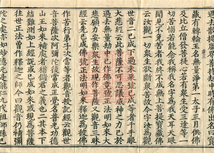 Notes on the Profound Meaning of Guanyin, Four Volumes Page 9