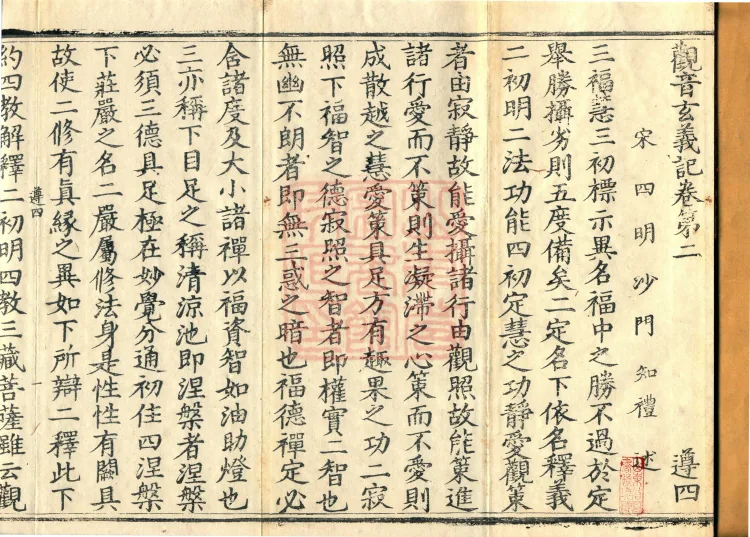 Notes on the Profound Meaning of Guanyin, Four Volumes Page 2