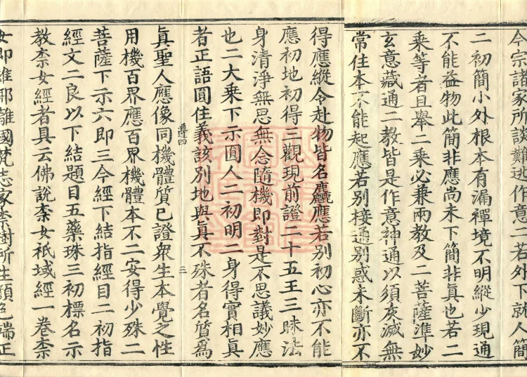 Notes on the Profound Meaning of Guanyin, Four Volumes Page 5