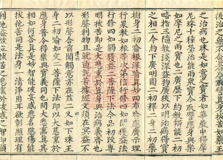 Notes on the Profound Meaning of Guanyin, Four Volumes Page 7