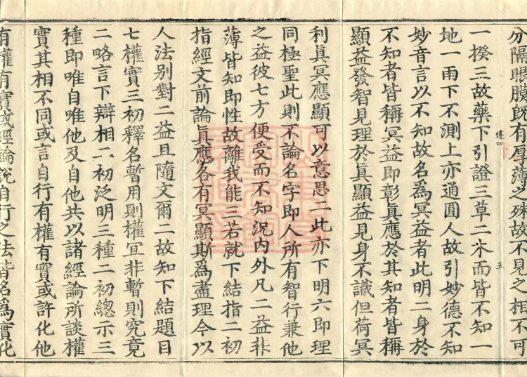 Notes on the Profound Meaning of Guanyin, Four Volumes Page 9