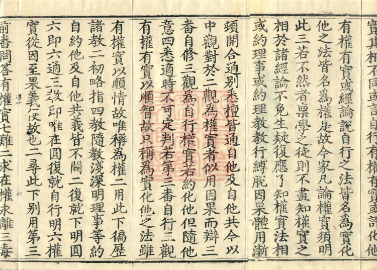 Notes on the Profound Meaning of Guanyin, Four Volumes Page 10