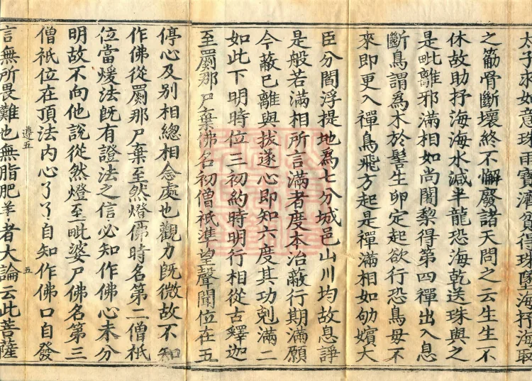 Notes on the Profound Meaning of Guanyin, Four Volumes Page 8