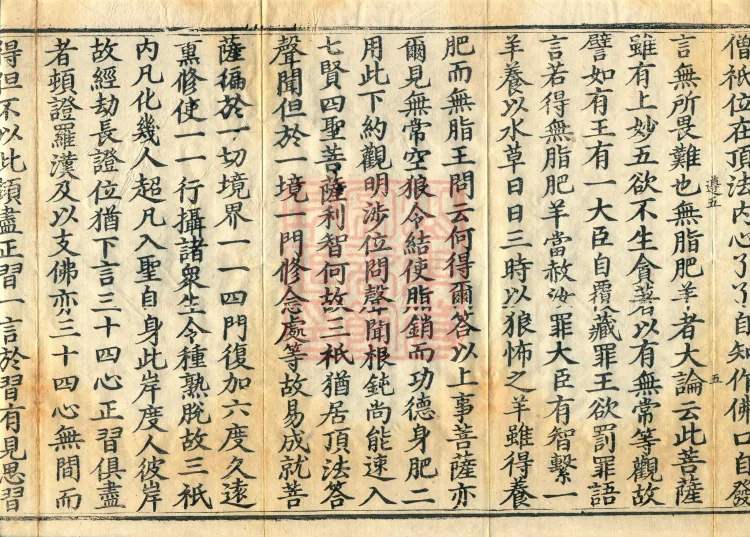 Notes on the Profound Meaning of Guanyin, Four Volumes Page 9