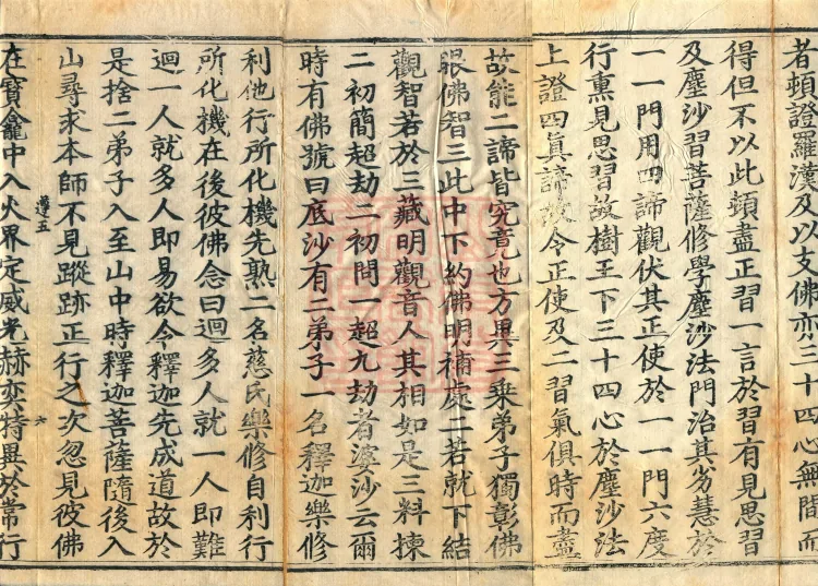 Notes on the Profound Meaning of Guanyin, Four Volumes Page 10