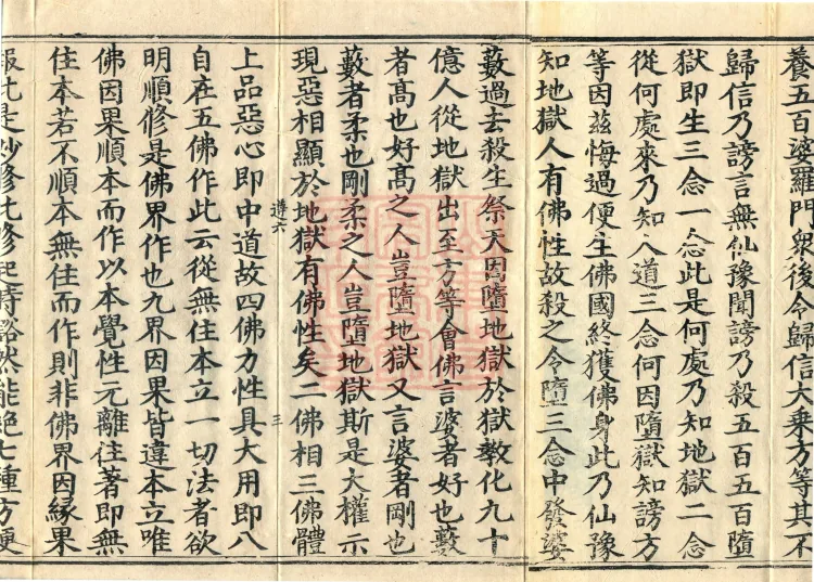 Notes on the Profound Meaning of Guanyin, Four Volumes Page 5