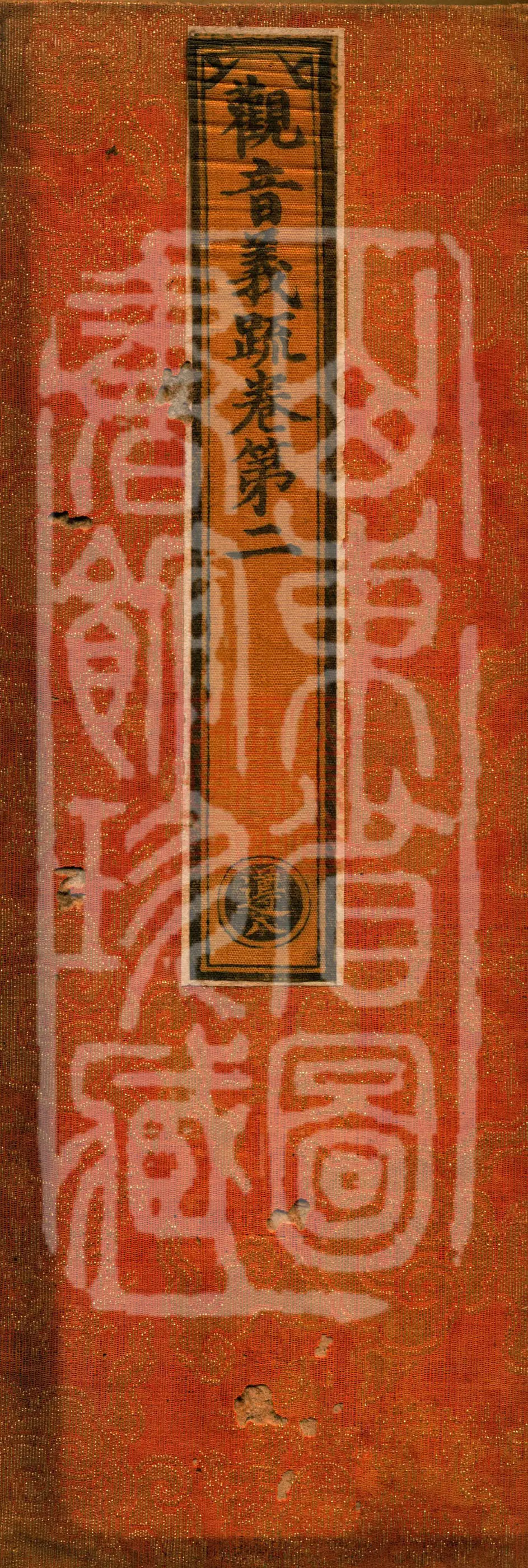 Explanatory Commentary on the Meaning of Guanyin