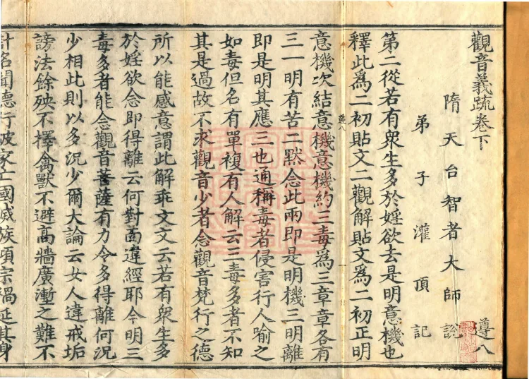 An Explanatory Commentary on the Meaning of Guanyin, Two Volumes Page 2