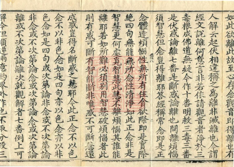 An Explanatory Commentary on the Meaning of Guanyin, Two Volumes Page 4