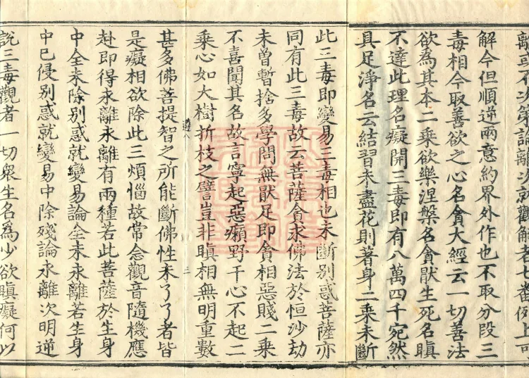 An Explanatory Commentary on the Meaning of Guanyin, Two Volumes Page 5