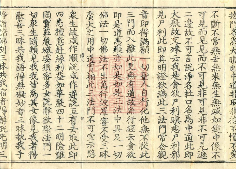 An Explanatory Commentary on the Meaning of Guanyin, Two Volumes Page 7