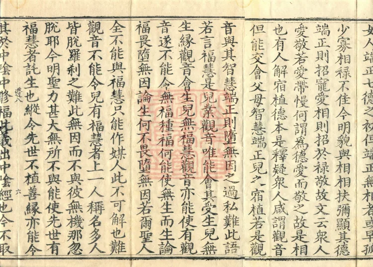 An Explanatory Commentary on the Meaning of Guanyin, Two Volumes Page 10