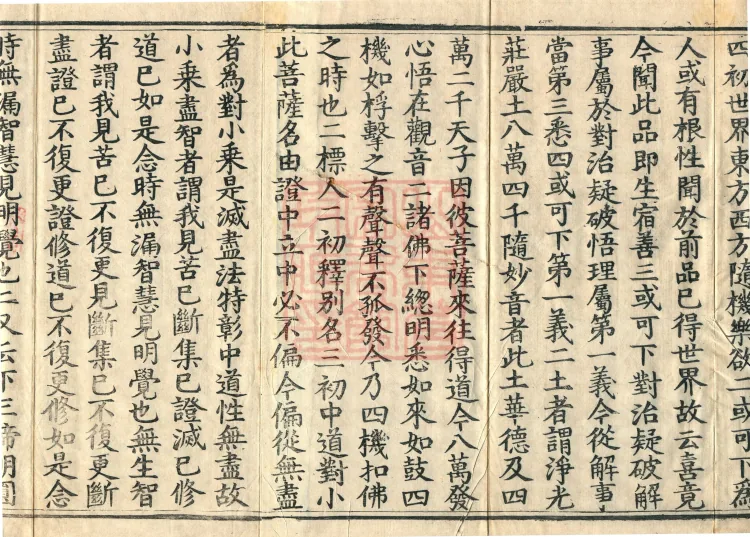 Notes on the Meaning of Guanyin, Four Volumes Page 3