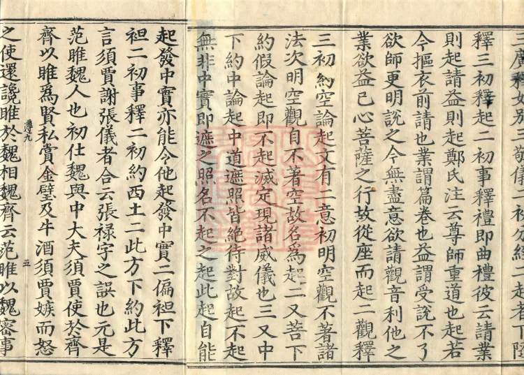 Notes on the Meaning of Guanyin, Four Volumes Page 8