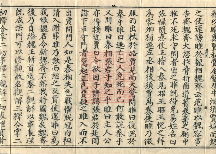 Notes on the Meaning of Guanyin, Four Volumes Page 9