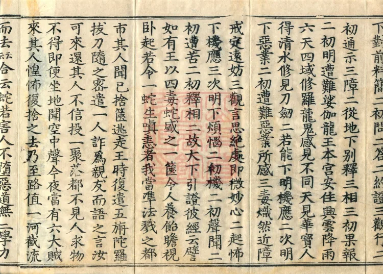 Notes on the Meaning of Guanyin, Four Volumes Page 6
