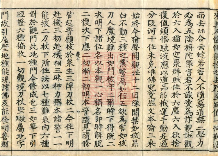 Notes on the Meaning of Guanyin, Four Volumes Page 7