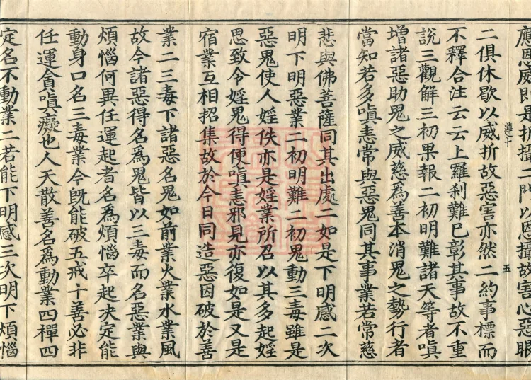 Notes on the Meaning of Guanyin, Four Volumes Page 9