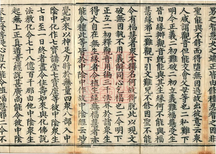 Notes on the Meaning of Guanyin, Four Volumes Page 5