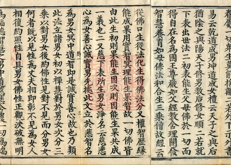 Notes on the Meaning of Guanyin, Four Volumes Page 7