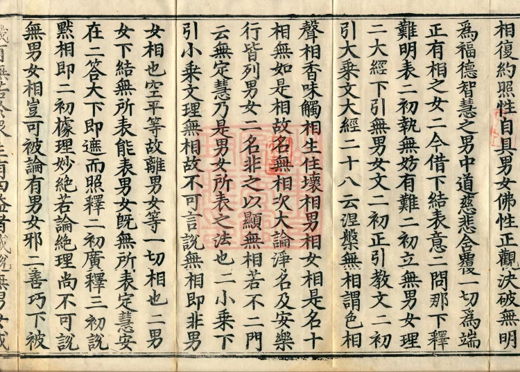 Notes on the Meaning of Guanyin, Four Volumes Page 8