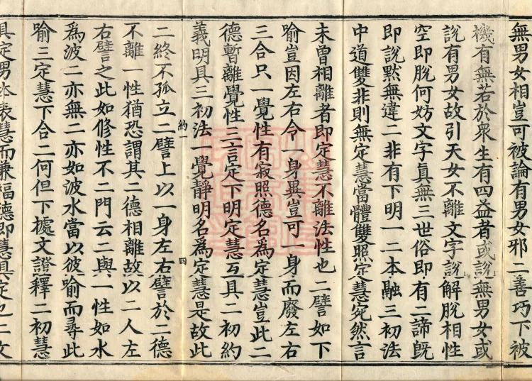 Notes on the Meaning of Guanyin, Four Volumes Page 9