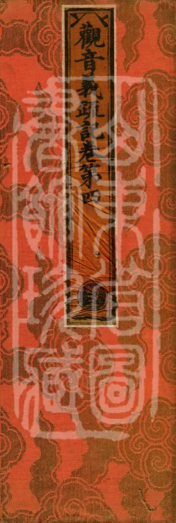 Notes on the Meaning of Guanyin, Four Volumes Page 1