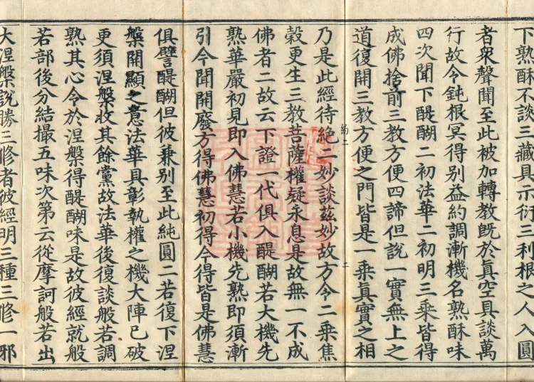 Notes on the Meaning of Guanyin, Four Volumes Page 4