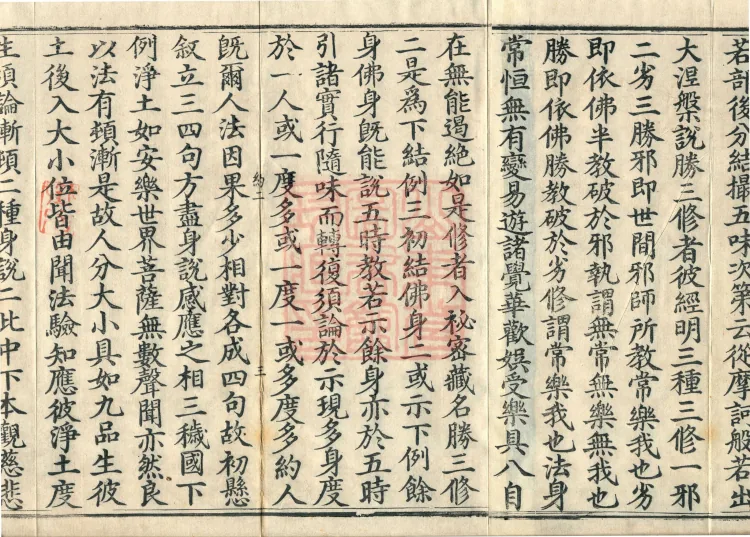Notes on the Meaning of Guanyin, Four Volumes Page 5