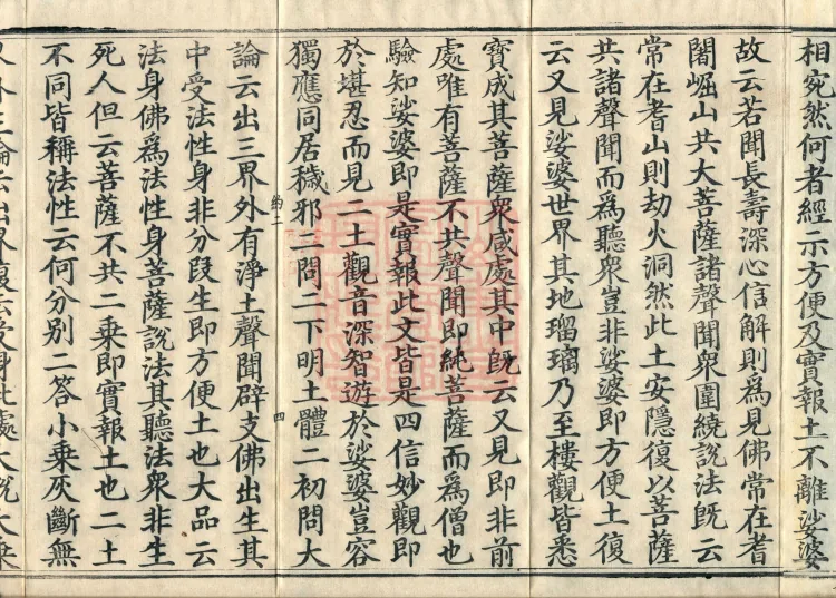 Notes on the Meaning of Guanyin, Four Volumes Page 7