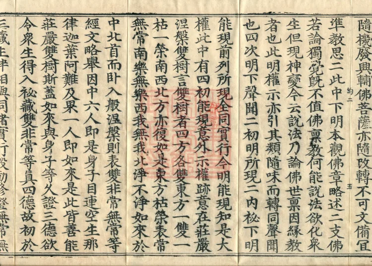 Notes on the Meaning of Guanyin, Four Volumes Page 9