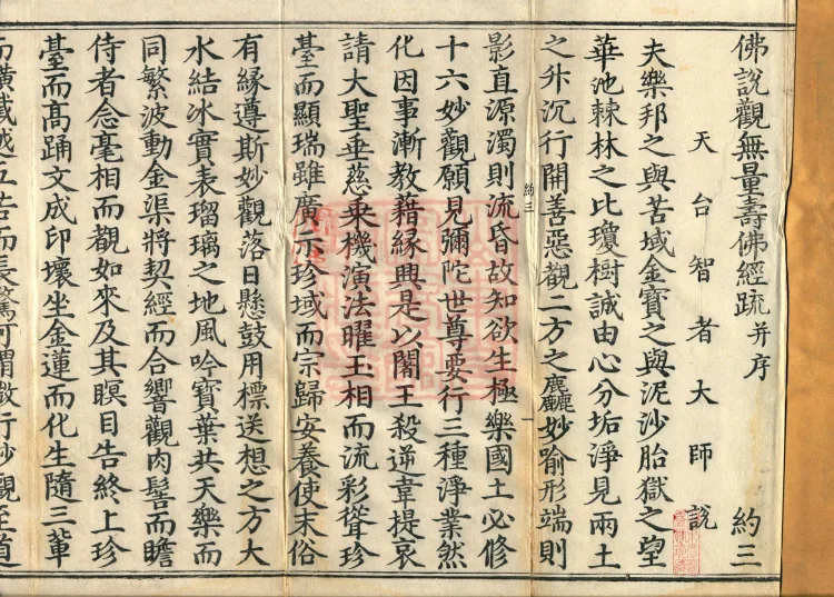 Commentary on the Contemplation Sutra of the Buddha of Immeasurable Life, One Volume Page 1
