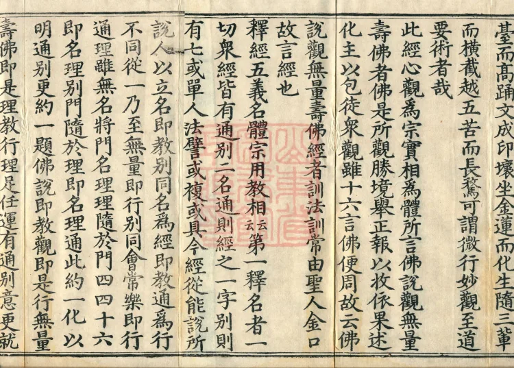 Commentary on the Contemplation Sutra of the Buddha of Immeasurable Life, One Volume Page 2